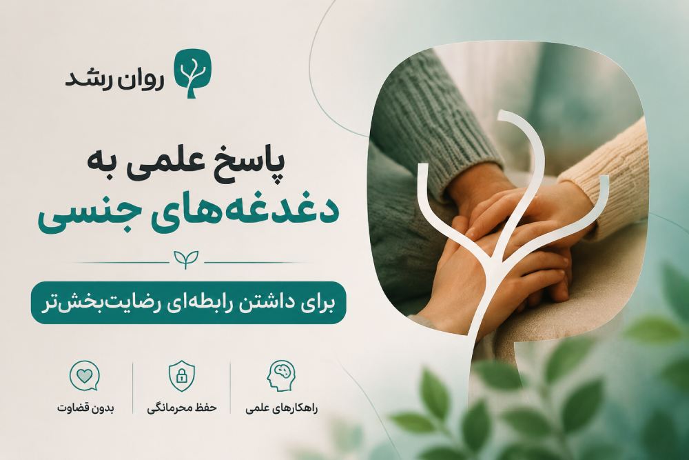 مشکلات جنسی
